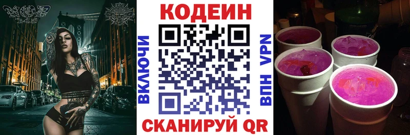 Купить где  Гдов  Кодеин Purple Drank 